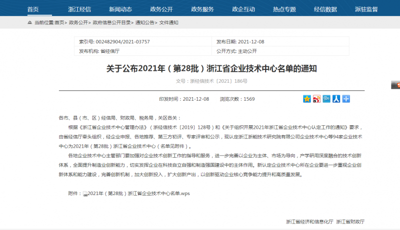 人生就是博企业手艺中心被认定为浙江省企业手艺中心