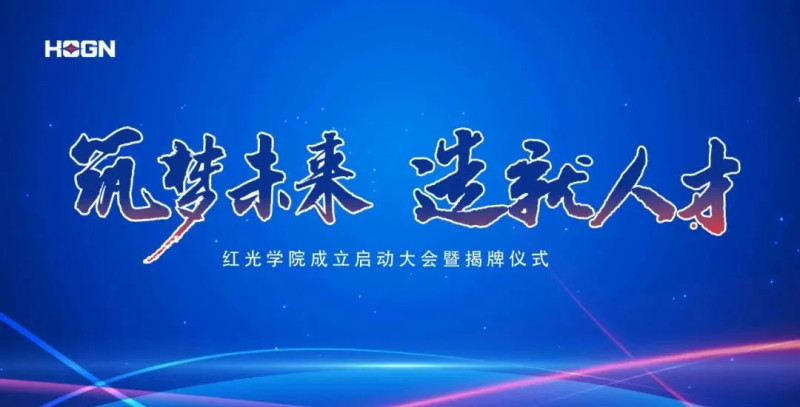 “筑梦未来，作育人才”，人生就是博学院揭牌仪式圆满落幕