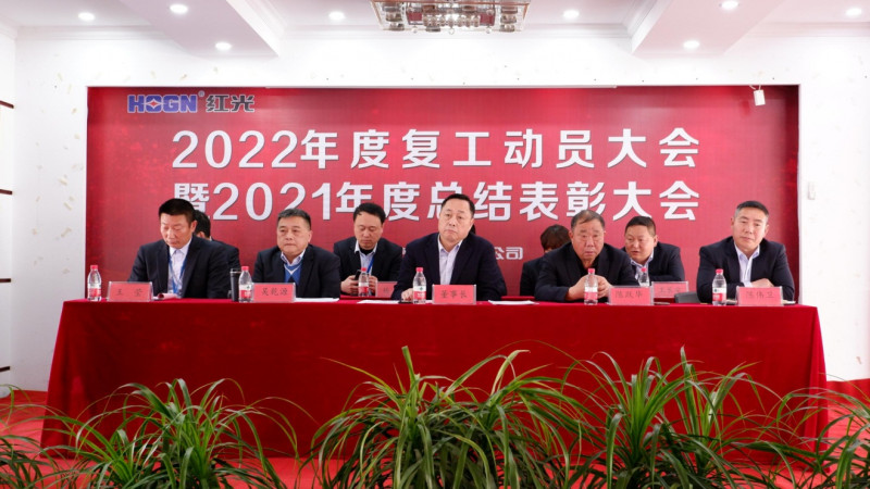 人生就是博盛大召开 2021年度总结表扬暨2022年岁情发动大会